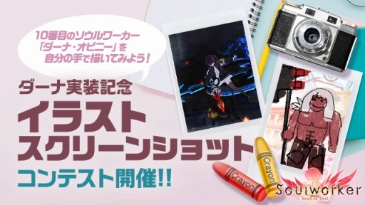 画像ギャラリー No.003のサムネイル画像 / 「ソウルワーカー」,ダーナ・オピニー実装記念イベントを開催中。12月8日まで