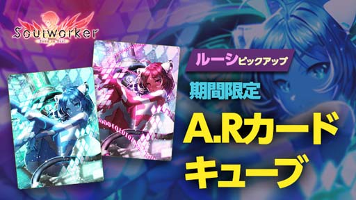 画像ギャラリー No.002のサムネイル画像 / 「ソウルワーカー」，クリスマスカレンダーイベント＆新規A.Rカード「ルーシー」ピックアップガチャ開催中
