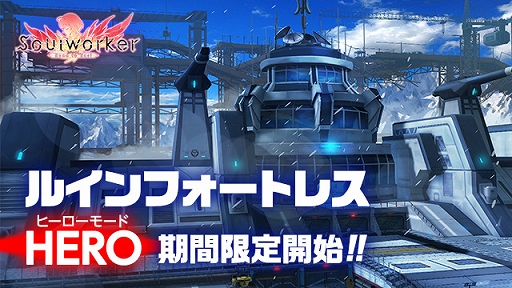 画像ギャラリー No.005のサムネイル画像 / 「ソウルワーカー」，新コスチューム“氷霜の支配者シリーズ”登場。ルインフォートレスヒーローモードを再実装