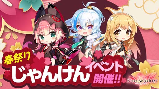画像ギャラリー No.002のサムネイル画像 / 「ソウルワーカー」,春祭りじゃんけんなど季節イベントが開催中。アバター「ダーナ」追加も