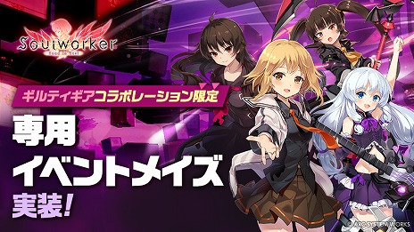 画像ギャラリー No.003のサムネイル画像 / 「ソウルワーカー」で「GUILTY GEAR -STRIVE-」とのコラボがスタート。ソルやジャック・オーのコスチュームなどの限定アイテムが登場