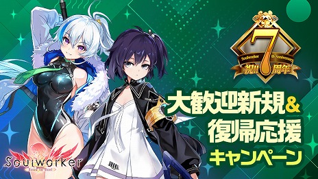画像ギャラリー No.016のサムネイル画像 / 「ソウルワーカー」で「GUILTY GEAR -STRIVE-」とのコラボがスタート。ソルやジャック・オーのコスチュームなどの限定アイテムが登場