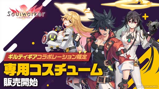 画像ギャラリー No.002のサムネイル画像 / 「ソウルワーカー」×「GUILTY GEAR -STRIVE-」コラボ実施中。限定レイドやアバターアイテムなど盛りだくさん