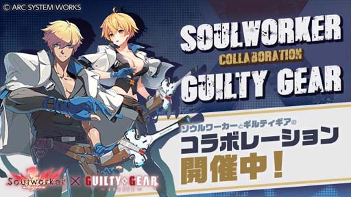 画像ギャラリー No.013のサムネイル画像 / 「ソウルワーカー」×「GUILTY GEAR -STRIVE-」コラボ実施中。限定レイドやアバターアイテムなど盛りだくさん