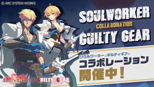 画像ギャラリー No.001のサムネイル画像 / 「ソウルワーカー」×「GUILTY GEAR -STRIVE-」コラボ第2弾は，カイをはじめとするキャラクターたちのコラボコスチューム登場