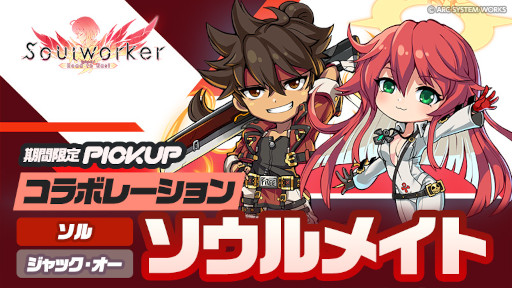 画像ギャラリー No.007のサムネイル画像 / 「ソウルワーカー」×「GUILTY GEAR -STRIVE-」コラボ第2弾は，カイをはじめとするキャラクターたちのコラボコスチューム登場
