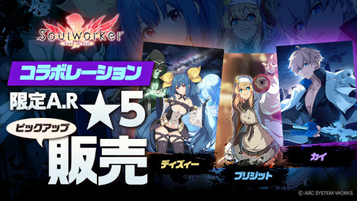 画像ギャラリー No.010のサムネイル画像 / 「ソウルワーカー」×「GUILTY GEAR -STRIVE-」コラボ第2弾は，カイをはじめとするキャラクターたちのコラボコスチューム登場