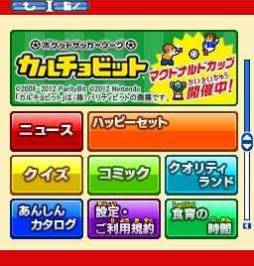 画像ギャラリー No.002のサムネイル画像 / 「カルチョビット」のスペシャルチームなどを「マックでDS」で8月31日から配信