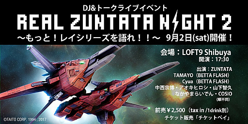 画像ギャラリー No.001のサムネイル画像 / 「レイ」シリーズCD-BOX発売を記念した「REAL ZUNTATA NIGHT 2」が9月2日に開催