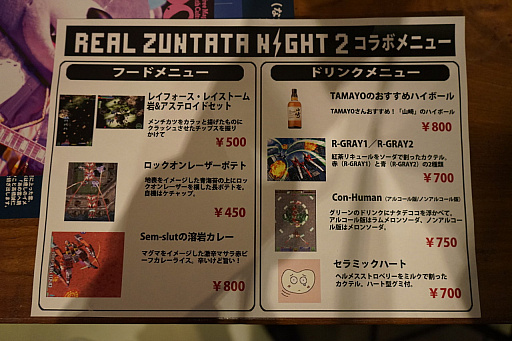 画像ギャラリー No.001のサムネイル画像 / 「レイストーム」20周年CD-BOXの記念イベント「REAL ZUNTATA NIGHT 2」をレポート。当時のZUNTATAメンバーや開発スタッフが思い出を語った