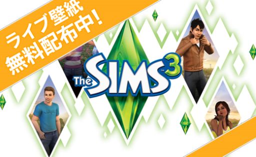 画像ギャラリー No.002のサムネイル画像 / 「EAゲームマーケット」オープン記念，「The Sims3」のライブ壁紙を無料配布