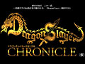 プロジェクトEGG，限定生産パッケージ「DragonSlayer CHRONICLE」を2012年春に発売。“ドラスレ”シリーズ全12作品をひとまとめ