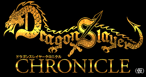 画像ギャラリー No.002のサムネイル画像 / プロジェクトEGG，限定生産パッケージ「DragonSlayer CHRONICLE」を2012年春に発売。“ドラスレ”シリーズ全12作品をひとまとめ