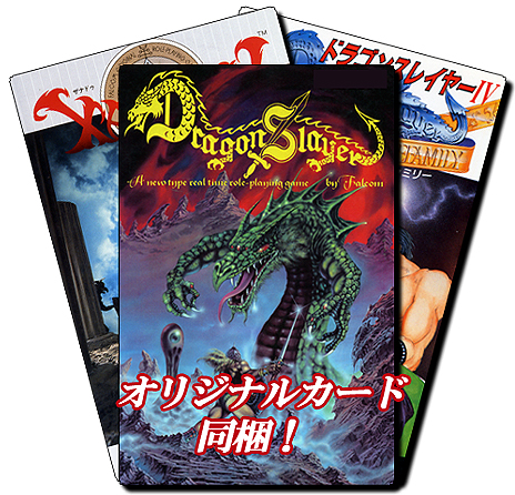画像ギャラリー No.003のサムネイル画像 / プロジェクトEGG，限定生産パッケージ「DragonSlayer CHRONICLE」を2012年春に発売。“ドラスレ”シリーズ全12作品をひとまとめ