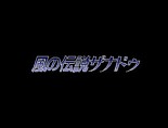 画像ギャラリー No.005のサムネイル画像 / シリーズ12作品を収録した「DragonSlayerCHRONICLE」が本日発売