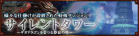 画像ギャラリー No.001のサムネイル画像 / 「Dragon's Prophet」，ギミックが満載の特殊ダンジョン「サイレントタワー」が登場。階層を突破し豪華報酬の獲得にチャレンジしよう