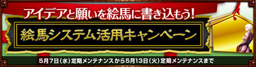 画像ギャラリー No.005のサムネイル画像 / 「Dragon’s Prophet」,ドラゴン育成に関するアイデアを絵馬システムで募集