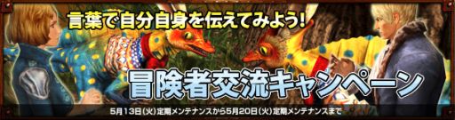 画像ギャラリー No.003のサムネイル画像 / 「Dragon’s Prophet」，仲間同士の交流を深めるキャンペーンを開始