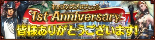 画像ギャラリー No.001のサムネイル画像 / 「Dragon's Prophet」サービス開始1周年を記念したスペシャル企画がスタート