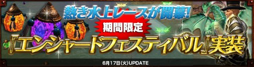 画像ギャラリー No.001のサムネイル画像 / 「Dragon's Prophet」,期間限定イベント「エンシャードフェスティバル」開催