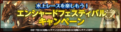 画像ギャラリー No.013のサムネイル画像 / 「Dragon's Prophet」,期間限定イベント「エンシャードフェスティバル」開催