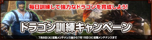 画像ギャラリー No.001のサムネイル画像 / 「Dragon's Prophet」ドラゴンを育成すると特典がもらえるキャンペーンが開催