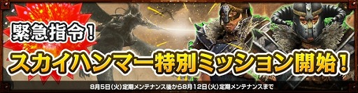 画像ギャラリー No.002のサムネイル画像 / 「Dragon’s Prophet」熟練度別イベント「スカイハンマー特別ミッション」実施