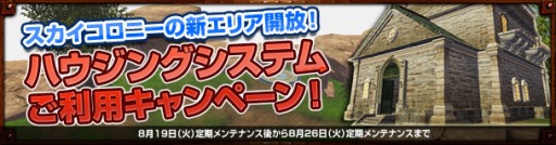 画像ギャラリー No.001のサムネイル画像 / 「Dragon's Prophet」，安全にハウジングができる4つの新エリアが実装。土地や家具アイテムの値引きキャンペーンが開催中