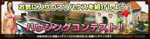 画像ギャラリー No.001のサムネイル画像 / 「Dragon’s Prophet」,マイハウスを披露する「ハウジングコンテスト」開催