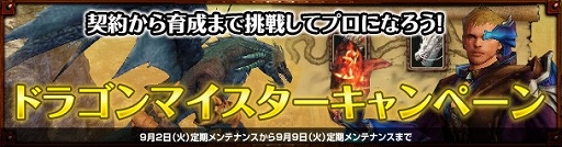 画像ギャラリー No.001のサムネイル画像 / 「Dragon's Prophet」，ドラゴンの捕獲や育成を楽しめるキャンペーンが開催