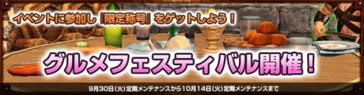 画像ギャラリー No.001のサムネイル画像 / 「Dragon's Prophet」，料理をテーマにしたイベント「グルメフェスティバル」が開催