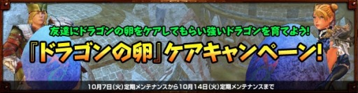 画像ギャラリー No.004のサムネイル画像 / 「Dragon’s Prophet」友達の卵をケアするキャンペーンを実施。14日まで