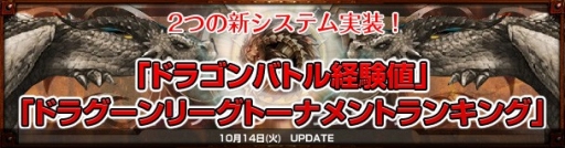 画像ギャラリー No.001のサムネイル画像 / 「Dragon's Prophet」，育成をより楽しめる「ドラゴンバトル経験値」が実装