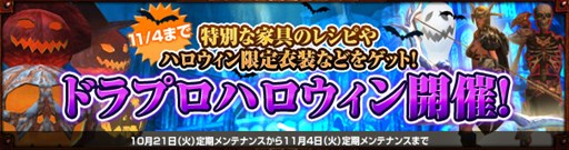 画像ギャラリー No.001のサムネイル画像 / 「Dragon's Prophet」期間限定システムイベント「ドラプロハロウィン」が登場