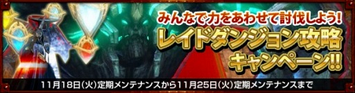 画像ギャラリー No.006のサムネイル画像 / 「Dragon’s Prophet」仲間と協力する「レイドダンジョン攻略キャンペーン」実施