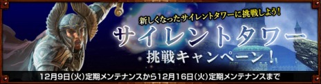 画像ギャラリー No.023のサムネイル画像 / 「Dragon's Prophet」,サイレントタワーに7種類の「特殊階層」が登場。攻略を支援するキャンペーンが開催に