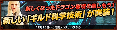 画像ギャラリー No.016のサムネイル画像 / 「Dragon's Prophet」，ギルドエリア「ドラゴン秘境」に新機能“ギルド科学技術”が実装。冒険をサポートするさまざまな機能を利用可能に