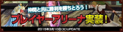 画像ギャラリー No.011のサムネイル画像 / 「Dragon's Prophet」20名がチームに分かれて戦う新コンテンツ「プレイヤーアリーナ」を実装。ランダムで選ばれた仲間と勝利を目指す