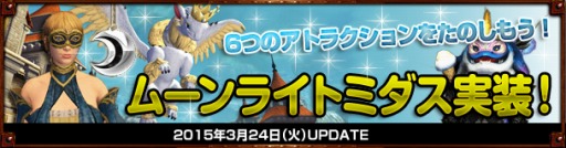 画像ギャラリー No.001のサムネイル画像 / 「Dragon's Prophet」，6種類のアトラクションで遊べるテーマパーク「ムーンライトミダス」が実装。コインを集めてアイテムを手に入れよう