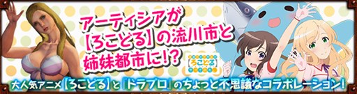 画像ギャラリー No.001のサムネイル画像 / 「Dragon's Prophet」アニメ「普通の女子校生が【ろこどる】やってみた。」コラボ第2弾で，ゆるキャラ「魚心くん」が登場