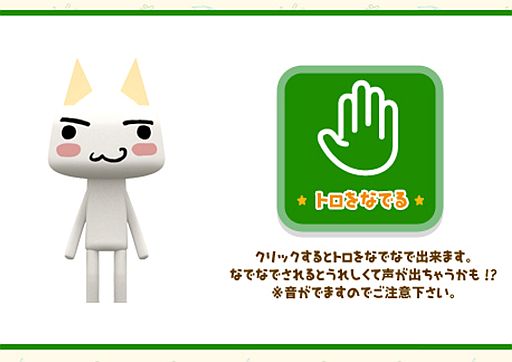 画像ギャラリー No.001のサムネイル画像 / 「どこでもいっしょ」公式Facebookページを開始。「とろちゃ」ではコラボ企画も