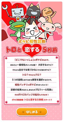 画像ギャラリー No.003のサムネイル画像 / 「どこでもいっしょ」公式Facebookページを開始。「とろちゃ」ではコラボ企画も