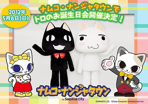 画像ギャラリー No.005のサムネイル画像 / 「どこでもいっしょ」“トロ”のお誕生日会を5月6日にナンジャタウンで実施