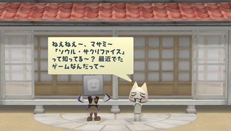 画像ギャラリー No.024のサムネイル画像 / 「みんなといっしょ」と「ソウル・サクリファイス」のコラボキャンペーンが3月7日にスタート