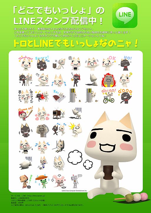 画像ギャラリー No.001のサムネイル画像 / 「どこでもいっしょ」のトロやポケピ達がLINEスタンプに。本日配信スタート