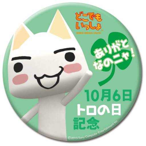 画像ギャラリー No.011のサムネイル画像 / 「トロのおみせ」上野ヤマシロヤ出張所で店頭イベントを10月5,6日に開催