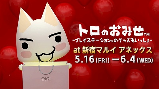 画像ギャラリー No.001のサムネイル画像 / コラボ商品を販売する「トロのおみせ」にPSVita人気作品のグッズが登場