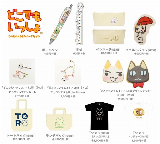画像ギャラリー No.002のサムネイル画像 / コラボ商品を販売する「トロのおみせ」にPSVita人気作品のグッズが登場