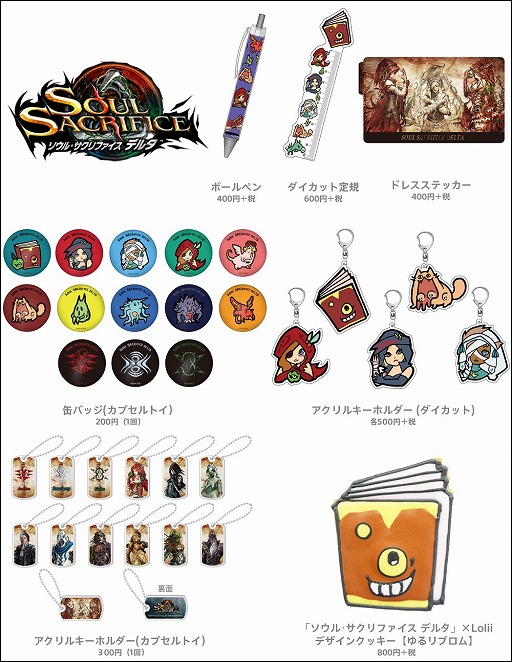 画像ギャラリー No.004のサムネイル画像 / コラボ商品を販売する「トロのおみせ」にPSVita人気作品のグッズが登場
