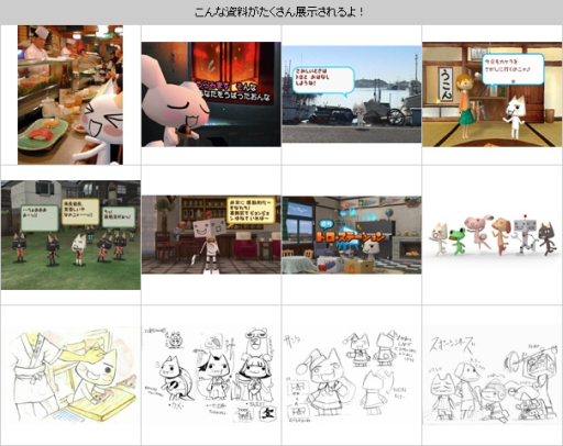 画像ギャラリー No.002のサムネイル画像 / 「どこでもいっしょ」15周年記念展が7月19日から全国3か所で順次開催